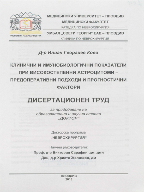 Клинични и имунобиологични показатели при високостепенни астроцитоми - предоперативни подходи и прогностични фактори