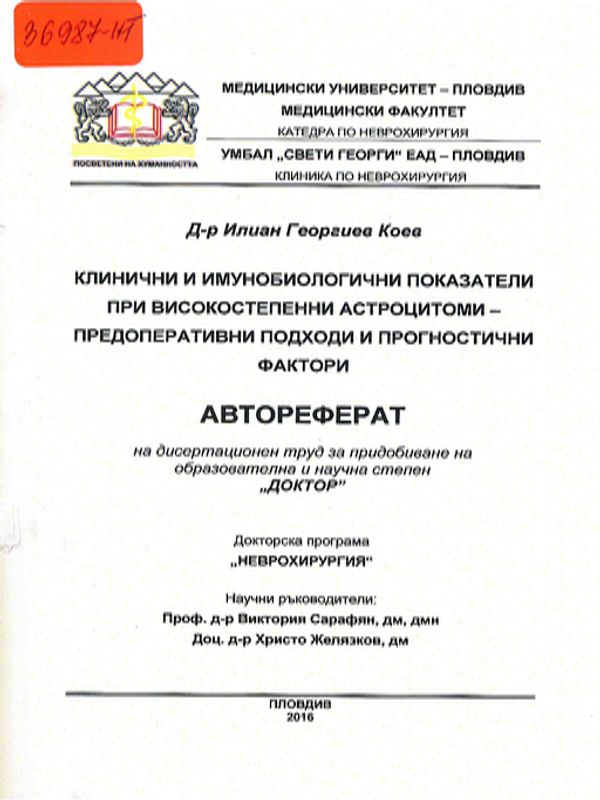 Клинични и имунобиологични показатели при високостепенни астроцитоми - предоперативни подходи и прогностични фактори