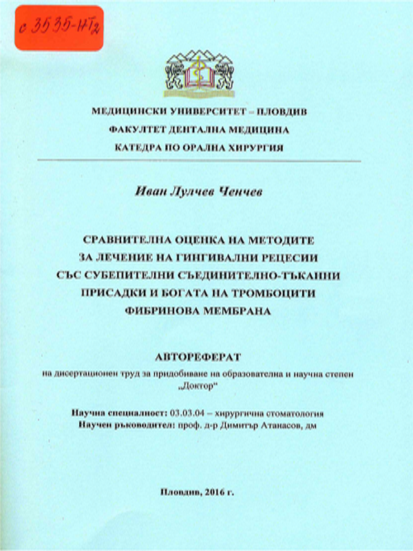Сравнителна оценка на методите за лечение на гингивални рецесии със субепителни съединително-тъканни присадки и богата на тромбоцити фибринова мембрана