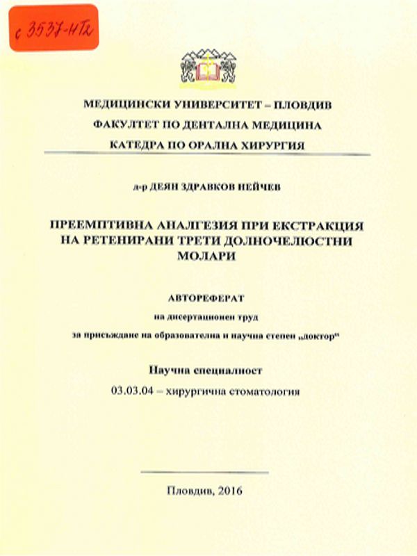 Преемптивна аналгезия при екстракция на ретенирани трети долночелюстни молари