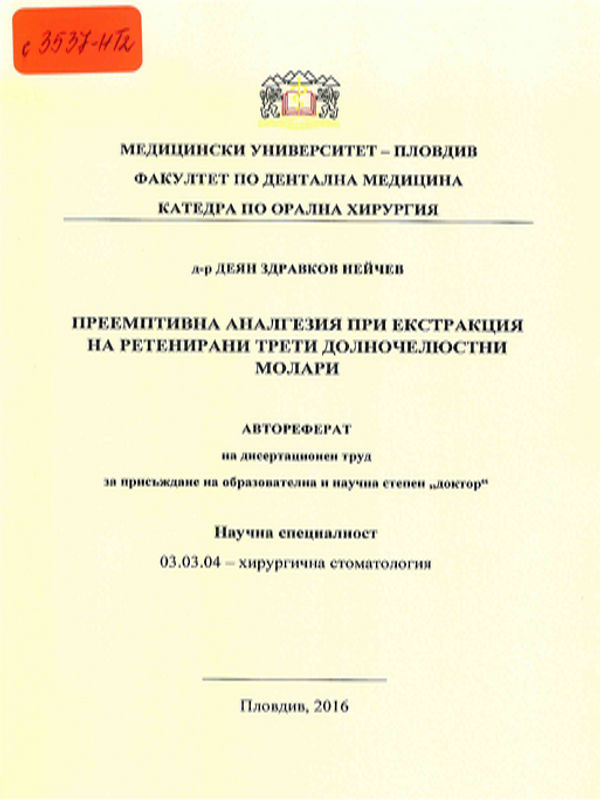 Преемптивна аналгезия при екстракция на ретенирани трети долночелюстни молари