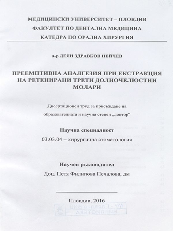 Преемптивна аналгезия при екстракция на ретенирани трети долночелюстни молари