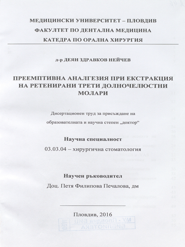 Преемптивна аналгезия при екстракция на ретенирани трети долночелюстни молари