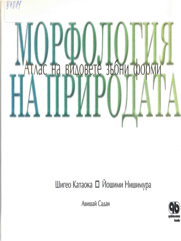Морфология на природата