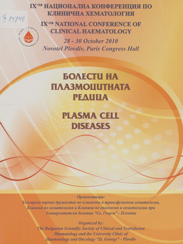Болести на плазмоцитната редица : IX национална конференция по клинична хематология
