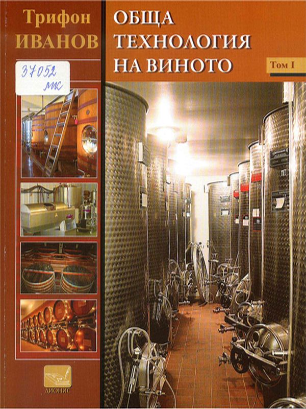 [Технология на виното]