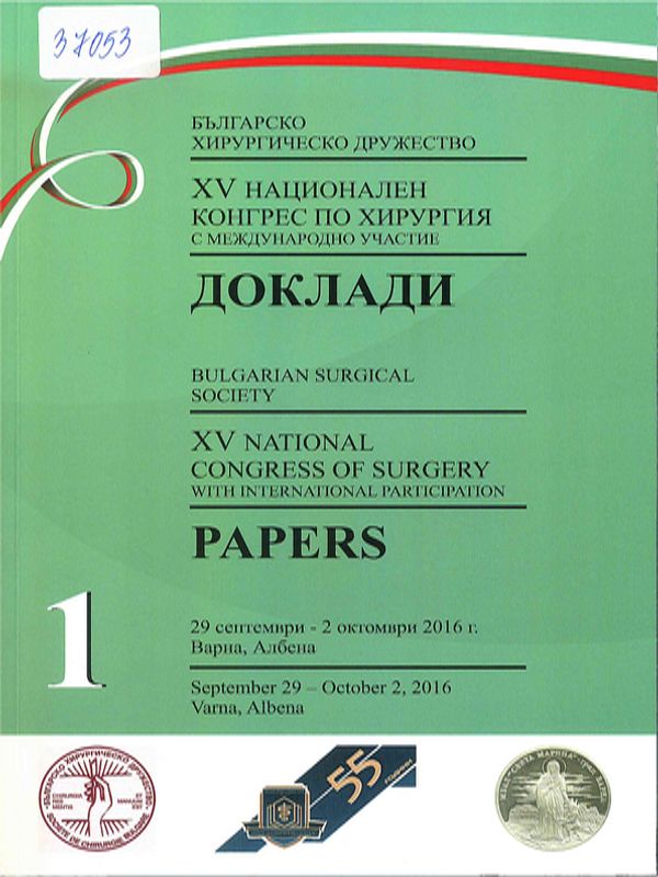 [Петнадесети] XV национален конгрес по хирургия с международно участие
