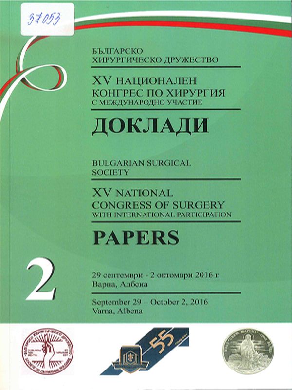 [Петнадесети] XV национален конгрес по хирургия с международно участие