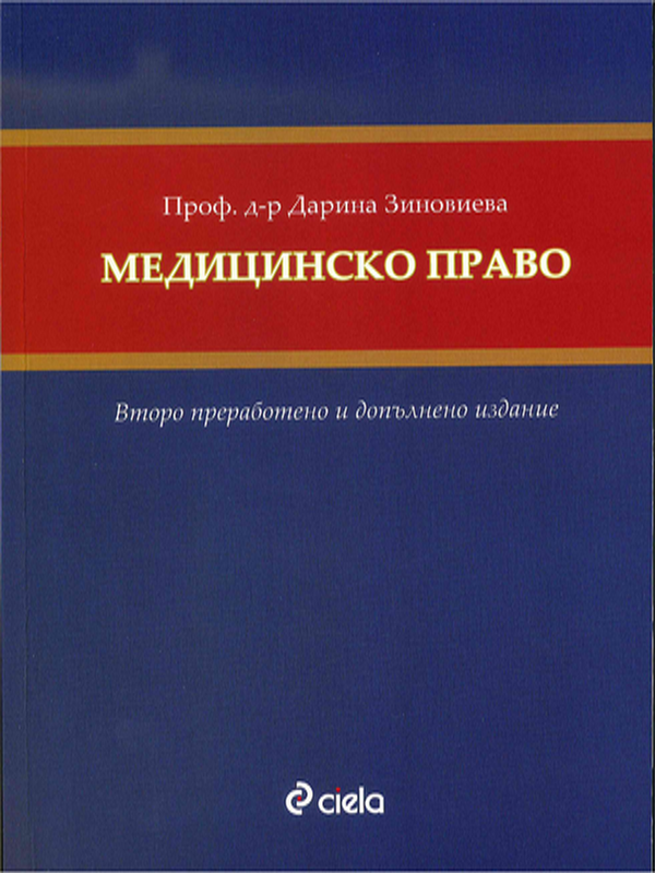 Медицинско право