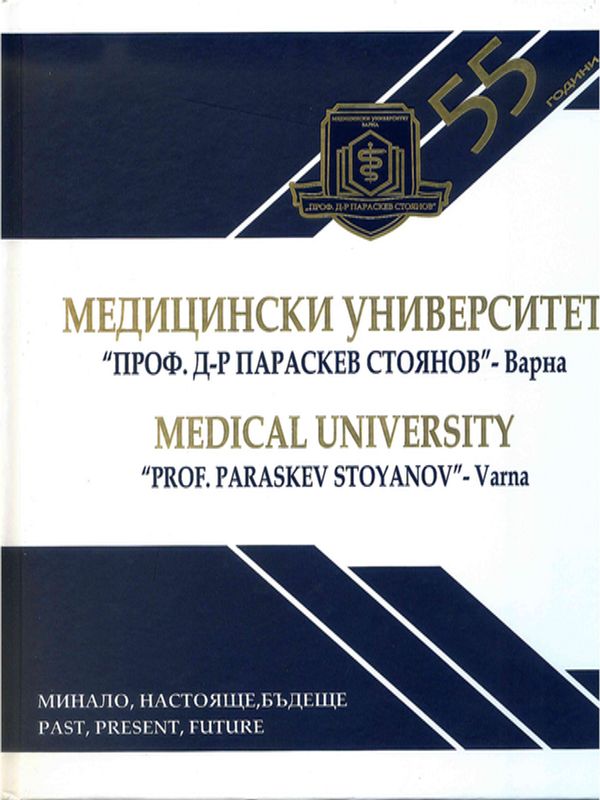 [Петдесет и пет] 55 години Медицински университет "Проф. д-р Параскев Стоянов" - Варна