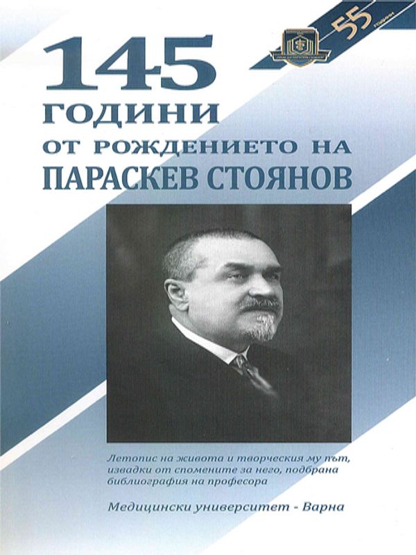 [Сто четиридесет и пет] 145 години от рождението на Параскев Стоянов