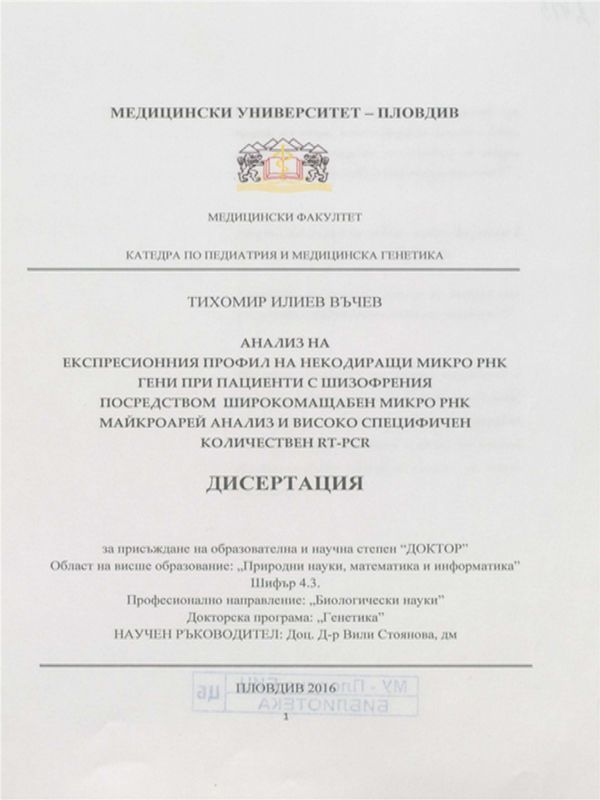 Анализ на експресионния профил на некодиращи микро РНК гени при пациенти с шизофрения посредством широкомащабен микро РНК майкроарей анализ и високо специфичен количествен RT-PCR