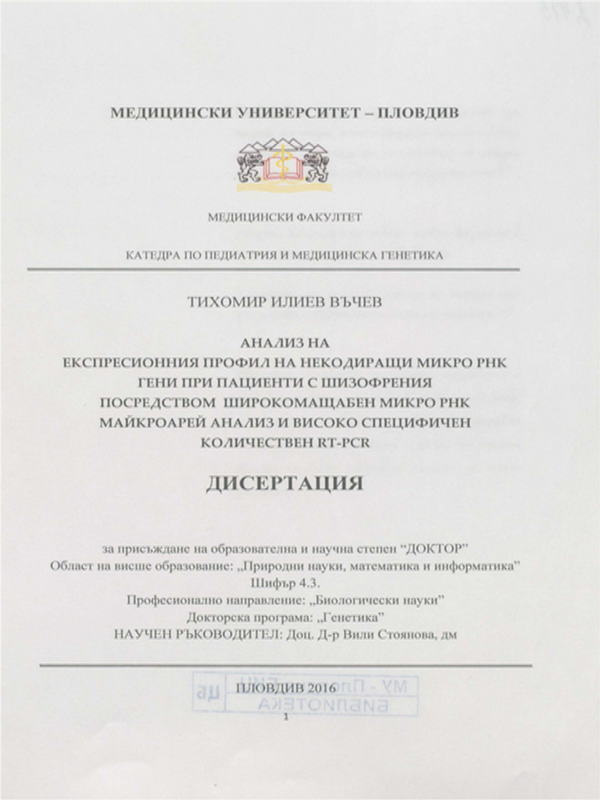 Анализ на експресионния профил на некодиращи микро РНК гени при пациенти с шизофрения посредством широкомащабен микро РНК майкроарей анализ и високо специфичен количествен RT-PCR