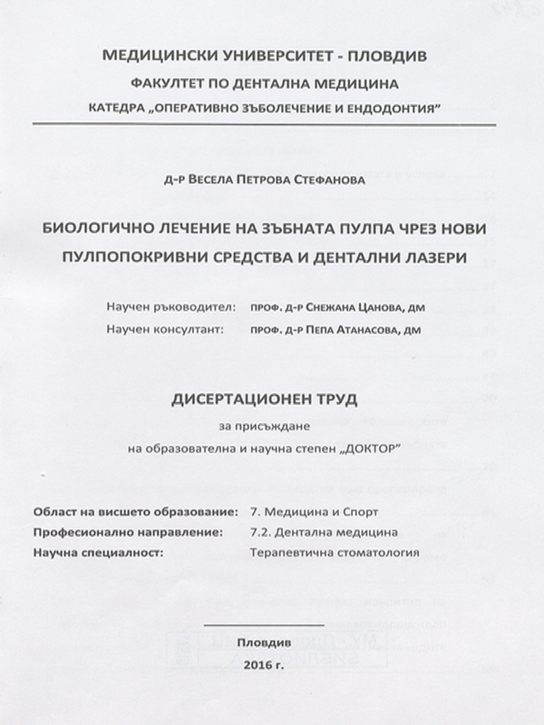 Биологично лечение на зъбната пулпа чрез нови пулпокривни средства и дентални лазери