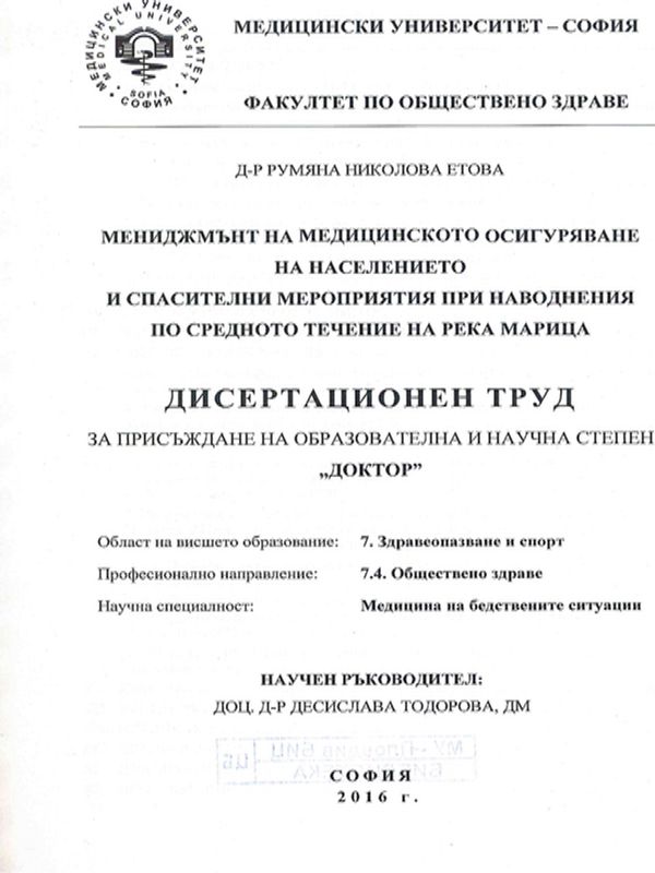 Мениджмънт на медицинското осигуряване на населението и спасителни мероприятия при наводнения по средното течение на река Марица
