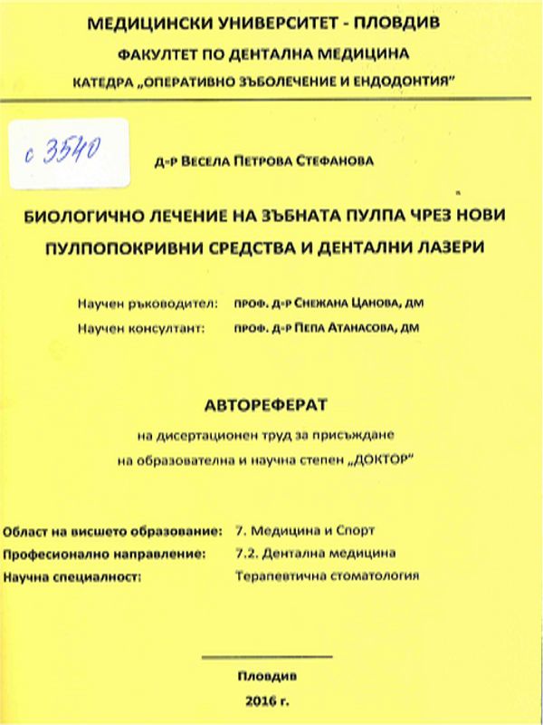 Биологично лечение на зъбната пулпа чрез нови пулпокривни средства и дентални лазери