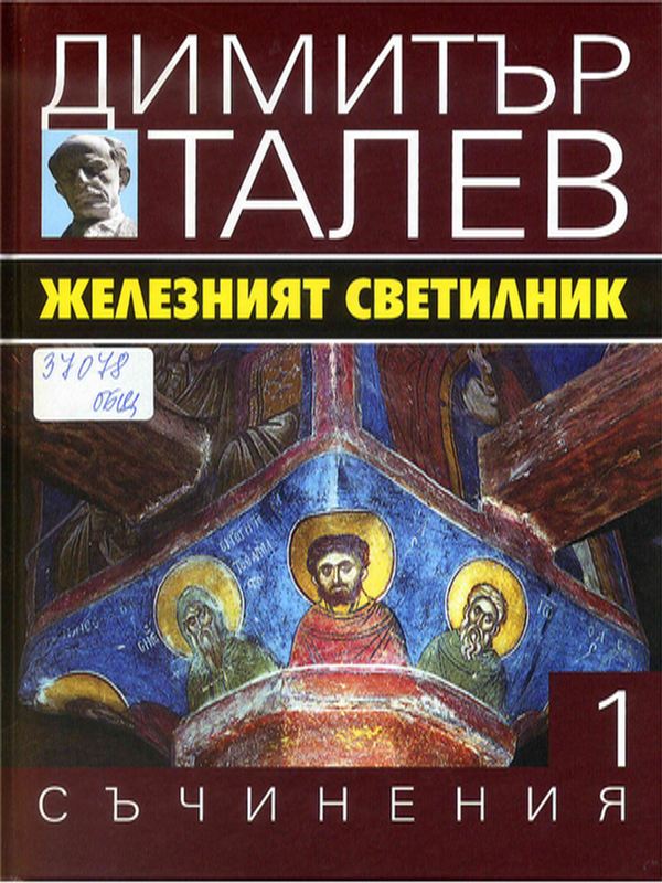 Съчинения в петнайсет тома