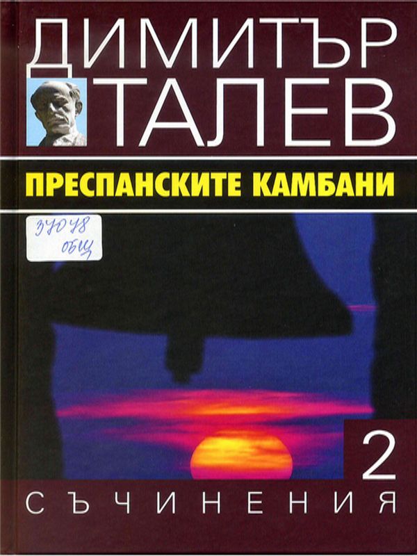 Съчинения в петнайсет тома