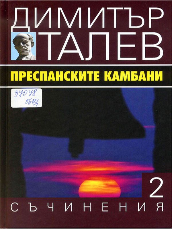 Съчинения в петнайсет тома