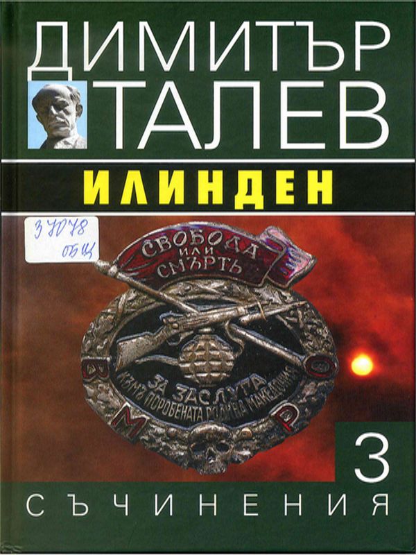 Съчинения в петнайсет тома