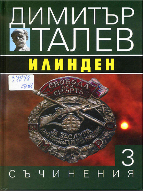 Съчинения в петнайсет тома