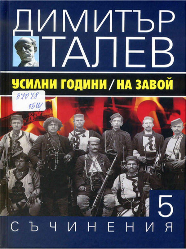 Съчинения в петнайсет тома