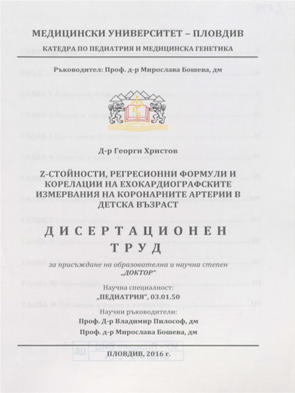 Z-стойности, регресионни формули и корелации на ехокардиографските измервания на коронарните артерии в детска възраст