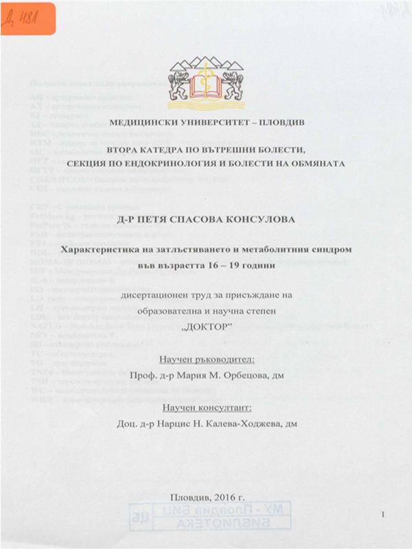 Характеристика на затлъстяването и метаболитния синдром във възрастта 16 - 19 години