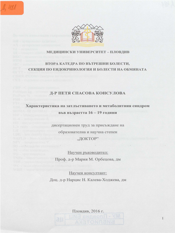Характеристика на затлъстяването и метаболитния синдром във възрастта 16 - 19 години