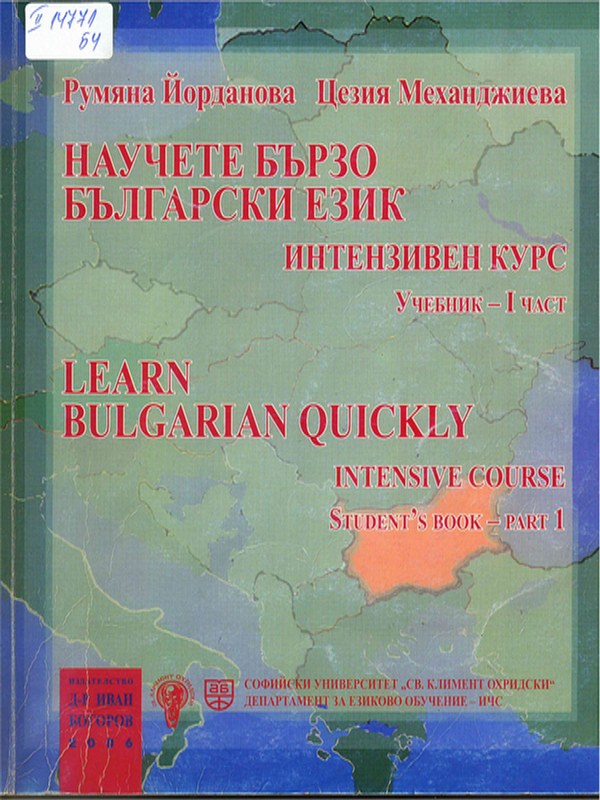 Научете бързо български език : Интензивен курс : Учебник