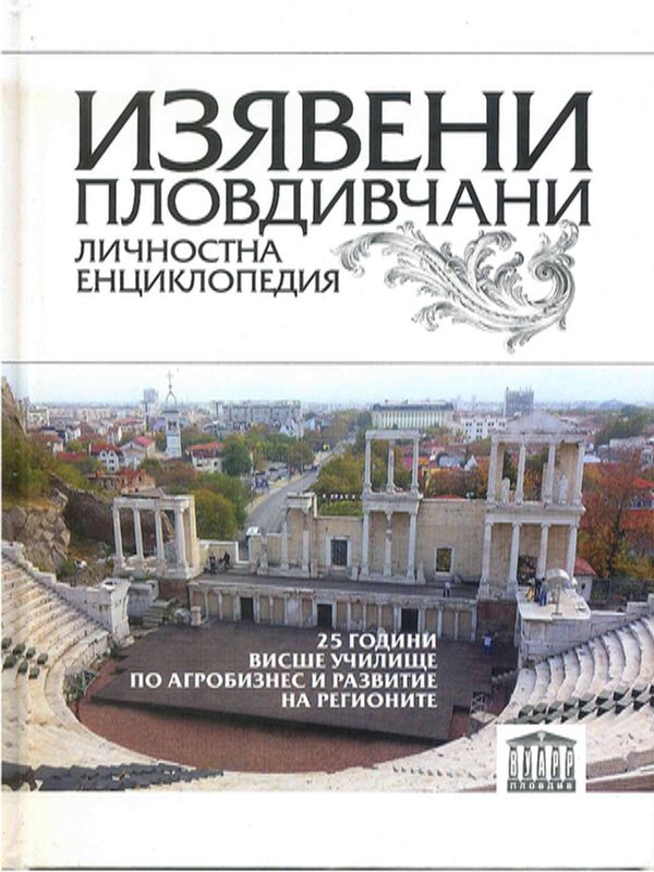 Изявени пловдивчани