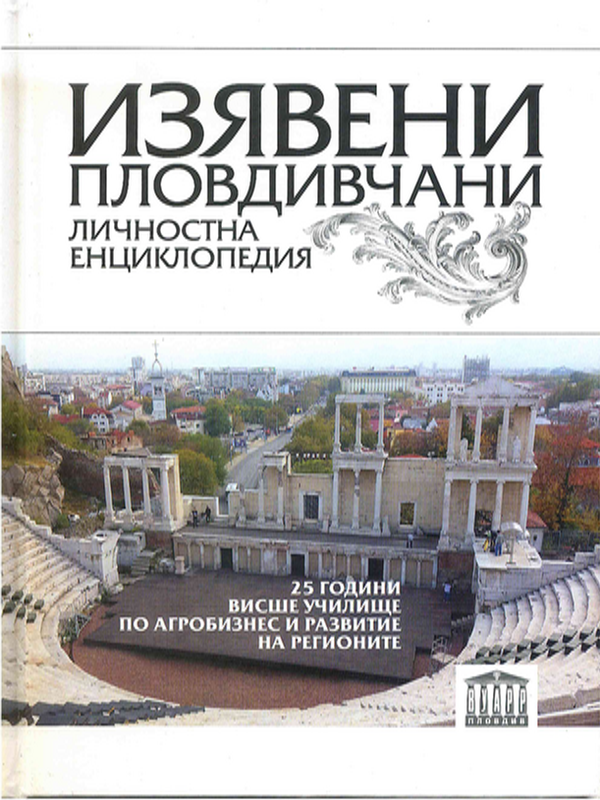 Изявени пловдивчани