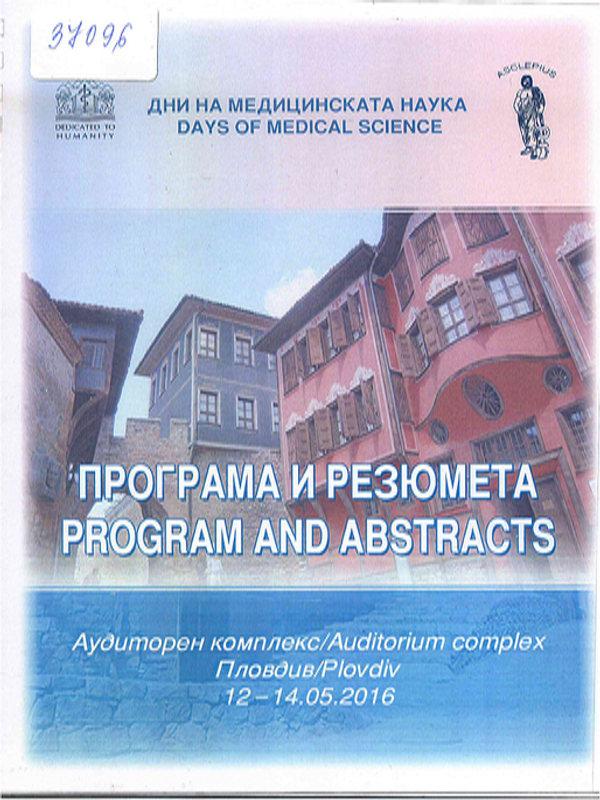 Дни на медицинската наука