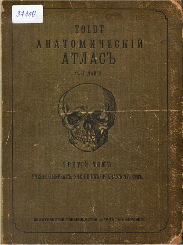 Анатомическiй атласъ : Для студентовъ и врачей