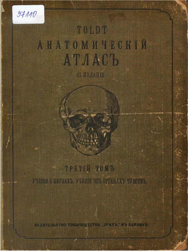 Анатомическiй атласъ : Для студентовъ и врачей