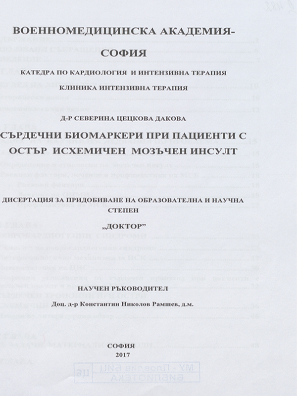 Сърдечни биомаркери при пациенти с остър исхемичен мозъчен инсулт