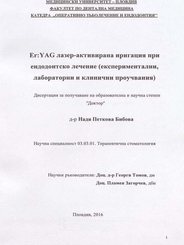Er:YAG лазер-активирана иригация при ендодонтско лечение (експериментални, лабораторни и клинични проучвания)