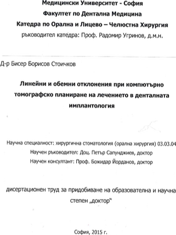 Линейни и обемни отклонения при компютърно томографско планиране на лечението в денталната имплантология