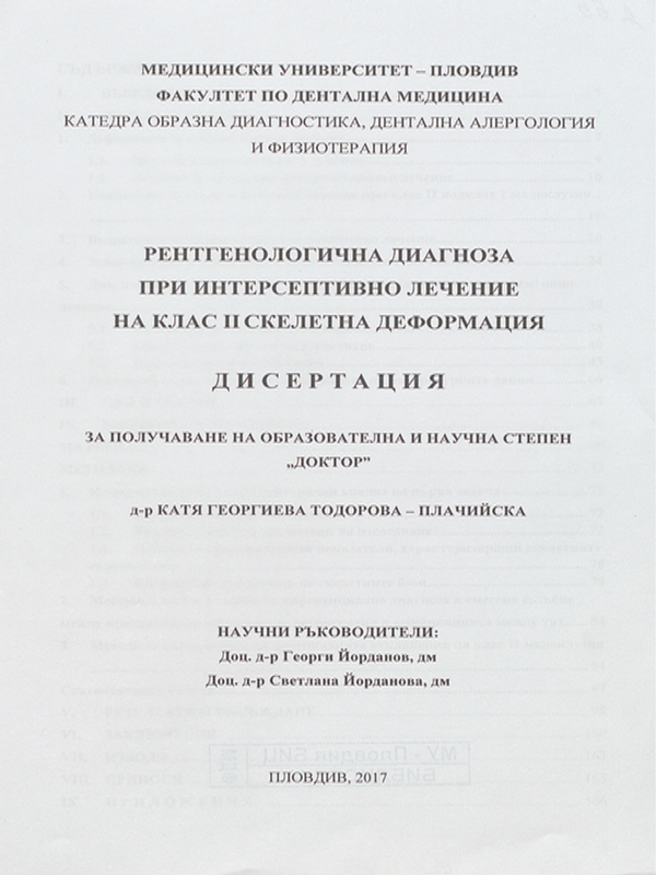 Рентгенологична диагноза при интерсептивно лечение на клас II скелетна деформация