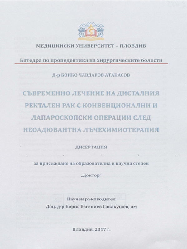 Съвременно лечение на дисталния ректален рак с конвенционални и лапароскопски операции след неоадювантна лъчехимиотерапия