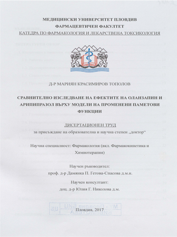 Сравнително изследване на ефектите на оланзапин и арипипразол върху модели на променени паметови функции