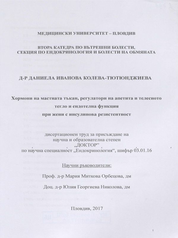 Хормони на мастната тъкан, регулатори на апетита и телесното тегло и ендотелна функция при жени с  инсулинова резистентност
