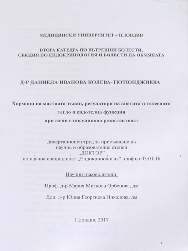 Хормони на мастната тъкан, регулатори на апетита и телесното тегло и ендотелна функция при жени с  инсулинова резистентност