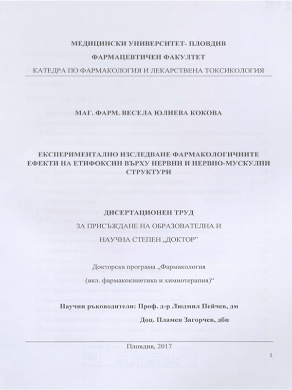 Експериментално изследване фармакологичните ефекти на етифоксин върху нервни и нервно-мускулни структури