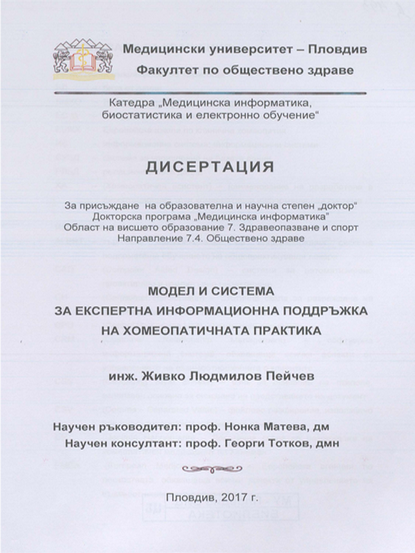 Модел и система за експертна информационна поддръжка на хомеопатичната практика