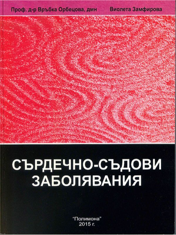 Енциклопедия по интегративна медицина