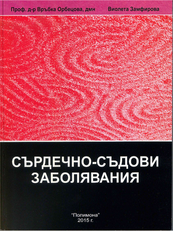 Енциклопедия по интегративна медицина