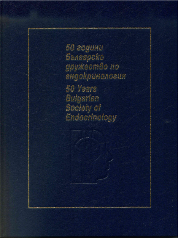 [Петдесет] 50 години Българско дружество по ендокринология
