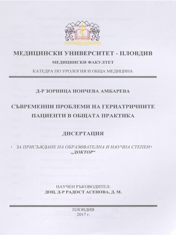Съвременни проблеми на гериатричните пациенти в общата практика