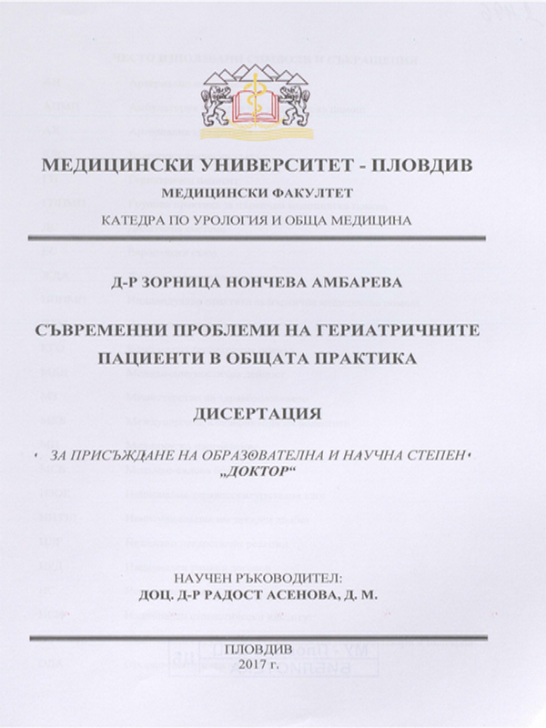 Съвременни проблеми на гериатричните пациенти в общата практика